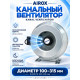 Канальный вентилятор Airox CDR2E-125, металлический, для воздуховода 125 мм